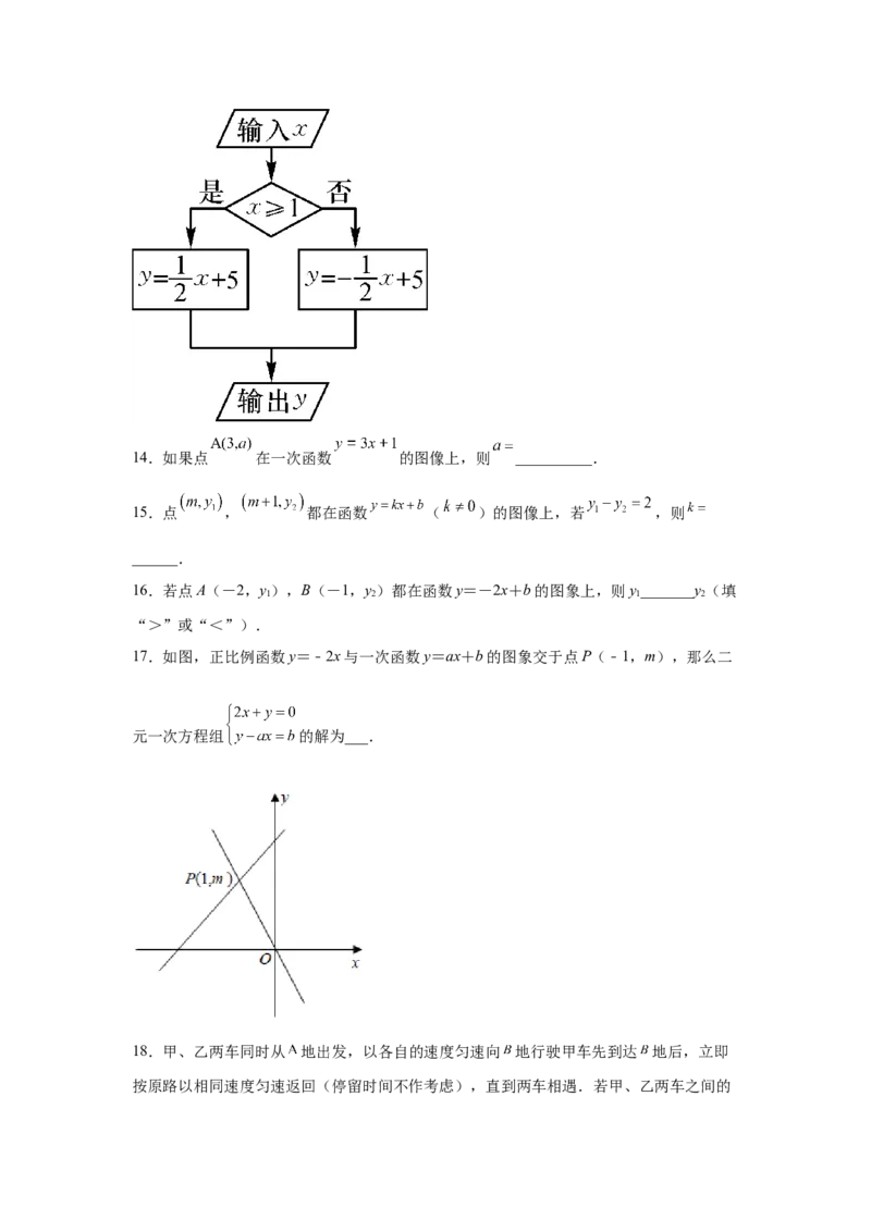 专题4.14《一次函数》全章复习与巩固（专项练习）-2021-2022学年八年级数学上册基础知识专项讲练（北师大版）_北师大初中数学_8上-北师大版初中数学_旧版_06专项讲练