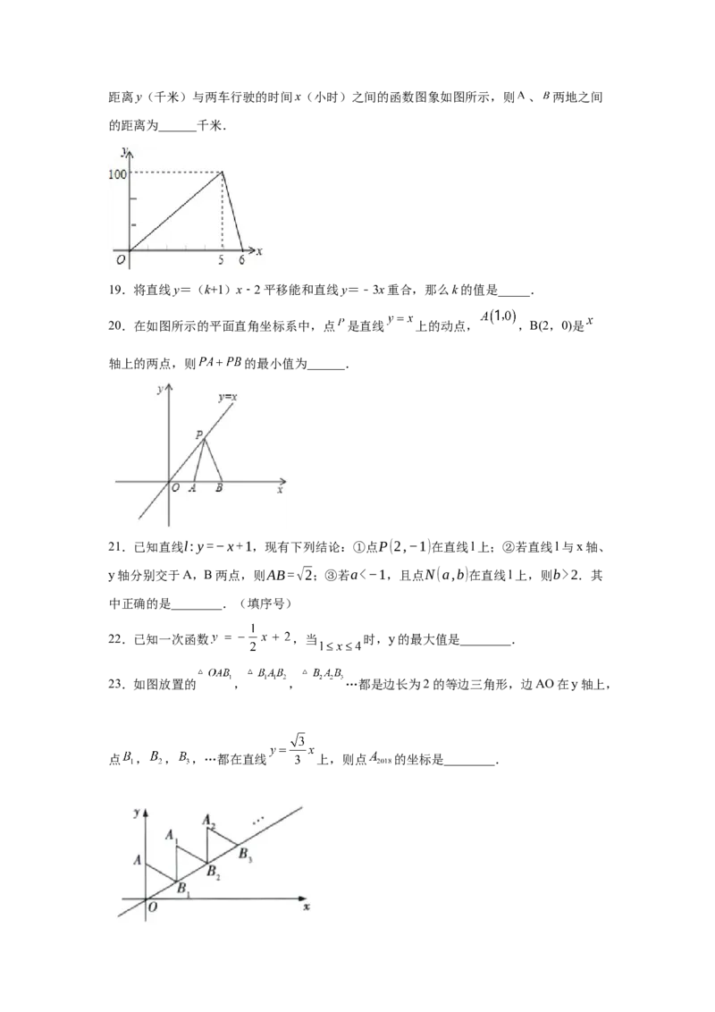 专题4.14《一次函数》全章复习与巩固（专项练习）-2021-2022学年八年级数学上册基础知识专项讲练（北师大版）_北师大初中数学_8上-北师大版初中数学_旧版_06专项讲练