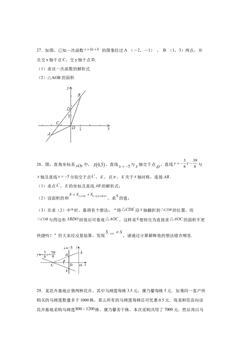 专题4.14《一次函数》全章复习与巩固（专项练习）-2021-2022学年八年级数学上册基础知识专项讲练（北师大版）_北师大初中数学_8上-北师大版初中数学_旧版_06专项讲练