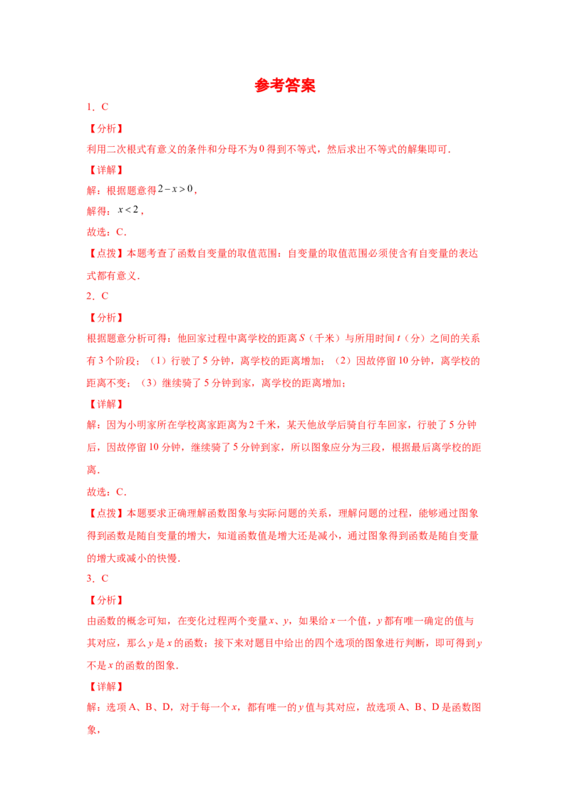专题4.14《一次函数》全章复习与巩固（专项练习）-2021-2022学年八年级数学上册基础知识专项讲练（北师大版）_北师大初中数学_8上-北师大版初中数学_旧版_06专项讲练