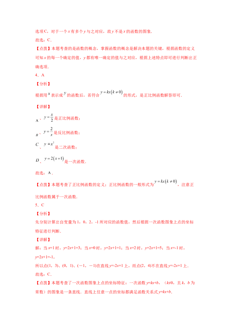 专题4.14《一次函数》全章复习与巩固（专项练习）-2021-2022学年八年级数学上册基础知识专项讲练（北师大版）_北师大初中数学_8上-北师大版初中数学_旧版_06专项讲练