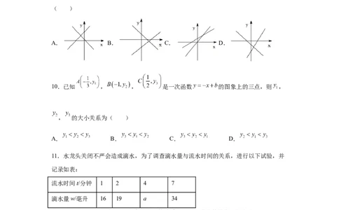 专题4.14《一次函数》全章复习与巩固（专项练习）-2021-2022学年八年级数学上册基础知识专项讲练（北师大版）_北师大初中数学_8上-北师大版初中数学_旧版_06专项讲练