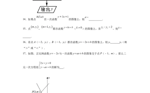 专题4.14《一次函数》全章复习与巩固（专项练习）-2021-2022学年八年级数学上册基础知识专项讲练（北师大版）_北师大初中数学_8上-北师大版初中数学_旧版_06专项讲练