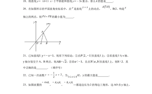 专题4.14《一次函数》全章复习与巩固（专项练习）-2021-2022学年八年级数学上册基础知识专项讲练（北师大版）_北师大初中数学_8上-北师大版初中数学_旧版_06专项讲练