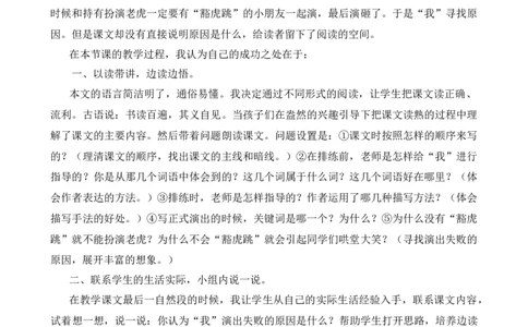 19一只窝囊的大老虎教学反思4_25秋1-6年级语文上册课件教案_25秋统编版语文四年级上册_统编版语文四年级上册教学资源包（25秋七彩课堂）_6.第六单元_19一只窝囊的大老虎_辅教资源