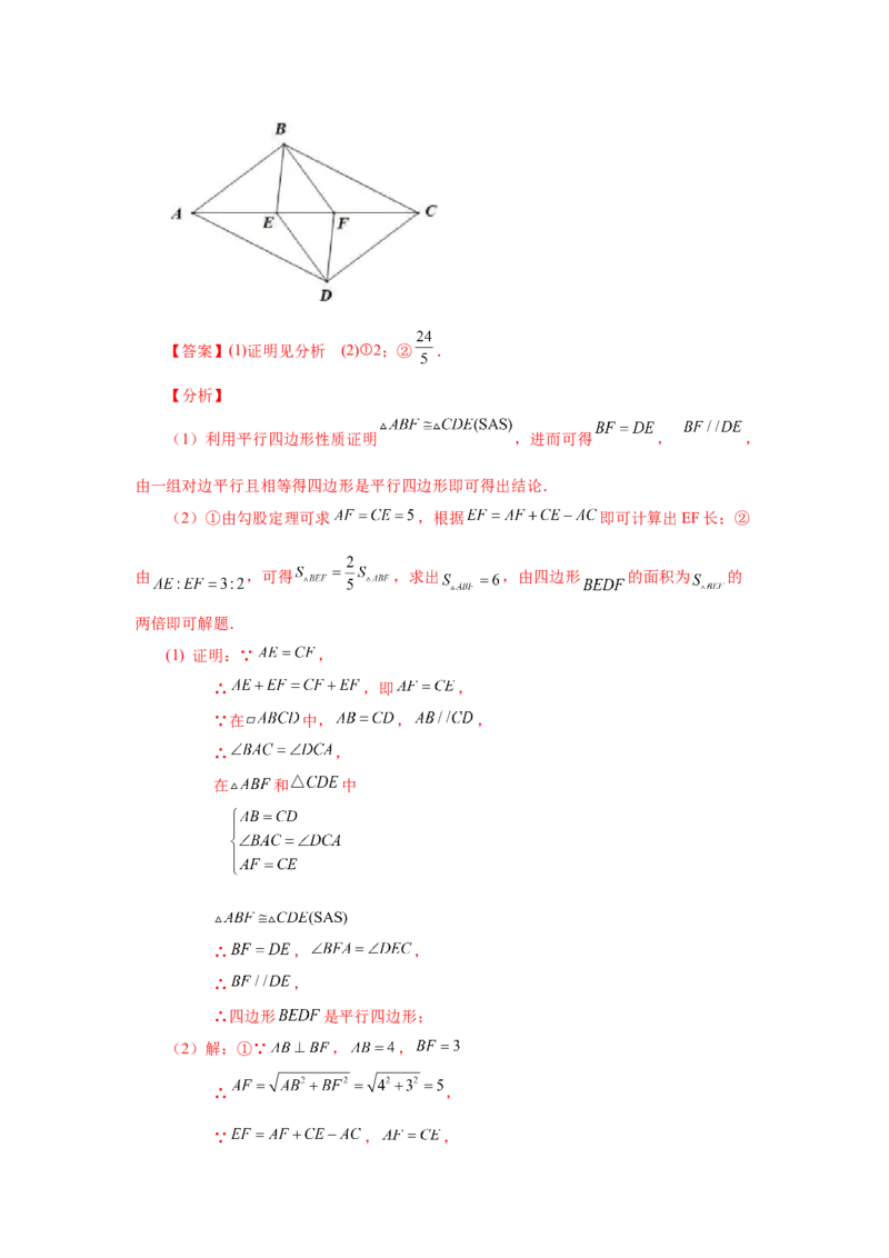 专题6.21《平行四边形》全章复习与巩固（知识讲解）-八年级数学下册基础知识专项讲练（北师大版）_北师大初中数学_8下-北师大版初中数学_旧版-可参考_05习题试卷_1课时练习
