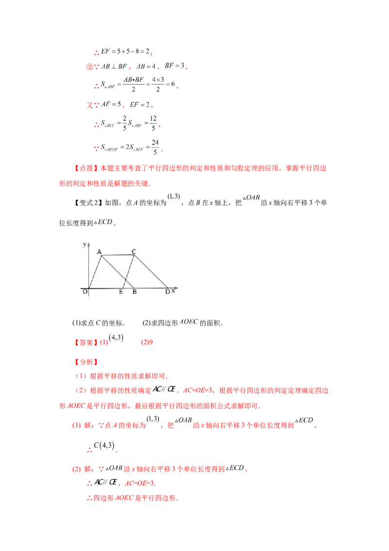 专题6.21《平行四边形》全章复习与巩固（知识讲解）-八年级数学下册基础知识专项讲练（北师大版）_北师大初中数学_8下-北师大版初中数学_旧版-可参考_05习题试卷_1课时练习