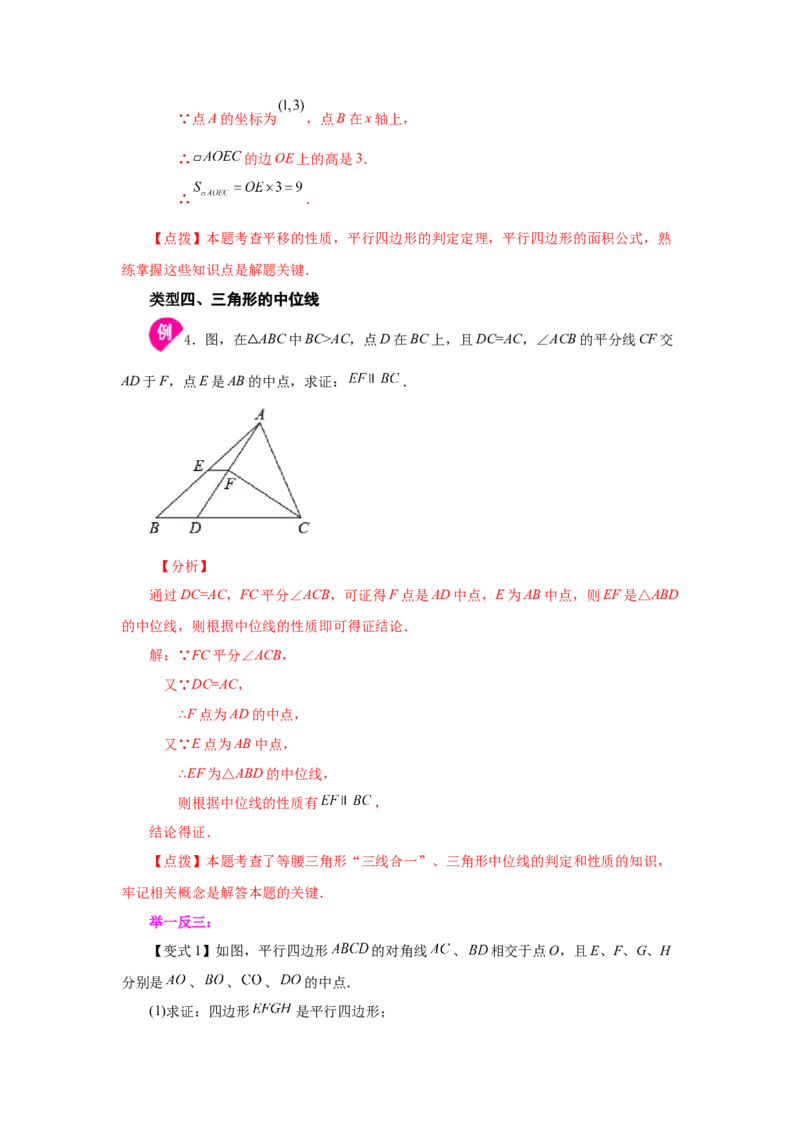 专题6.21《平行四边形》全章复习与巩固（知识讲解）-八年级数学下册基础知识专项讲练（北师大版）_北师大初中数学_8下-北师大版初中数学_旧版-可参考_05习题试卷_1课时练习