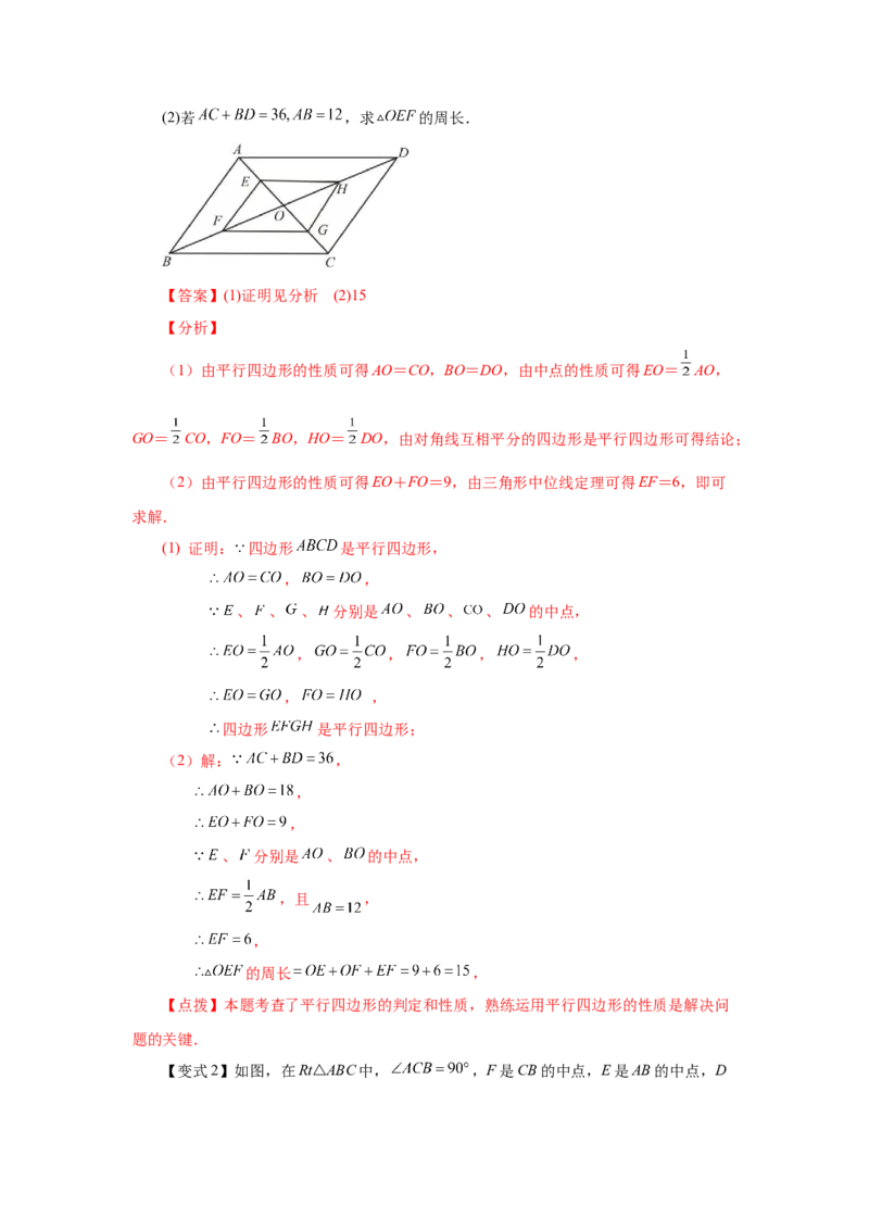专题6.21《平行四边形》全章复习与巩固（知识讲解）-八年级数学下册基础知识专项讲练（北师大版）_北师大初中数学_8下-北师大版初中数学_旧版-可参考_05习题试卷_1课时练习