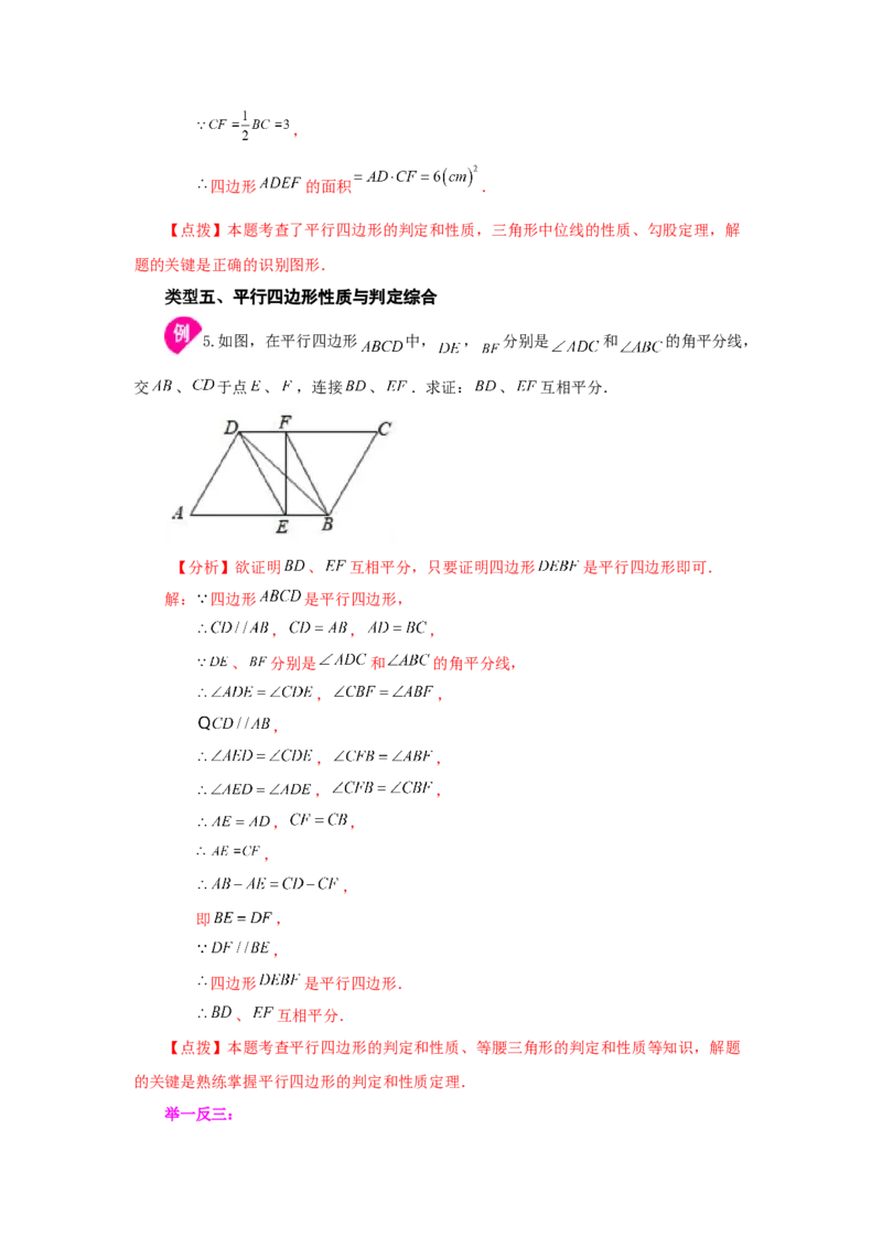 专题6.21《平行四边形》全章复习与巩固（知识讲解）-八年级数学下册基础知识专项讲练（北师大版）_北师大初中数学_8下-北师大版初中数学_旧版-可参考_05习题试卷_1课时练习