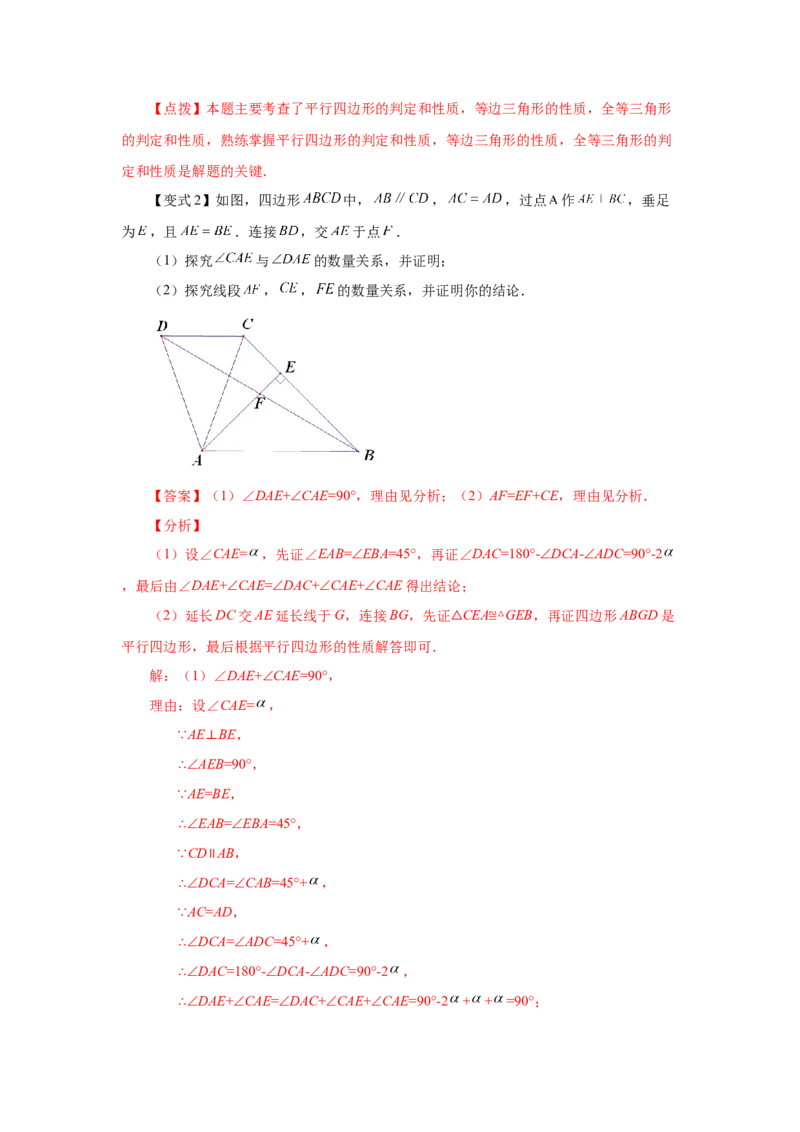 专题6.21《平行四边形》全章复习与巩固（知识讲解）-八年级数学下册基础知识专项讲练（北师大版）_北师大初中数学_8下-北师大版初中数学_旧版-可参考_05习题试卷_1课时练习