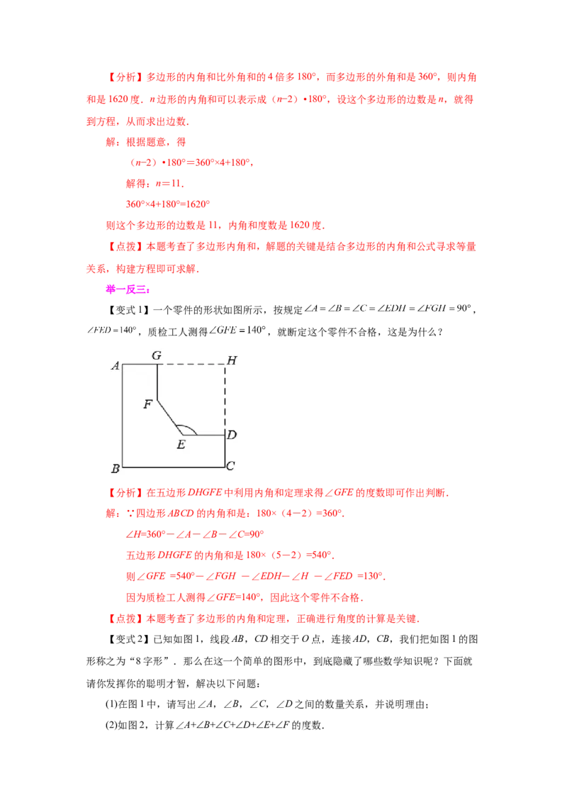 专题6.21《平行四边形》全章复习与巩固（知识讲解）-八年级数学下册基础知识专项讲练（北师大版）_北师大初中数学_8下-北师大版初中数学_旧版-可参考_05习题试卷_1课时练习