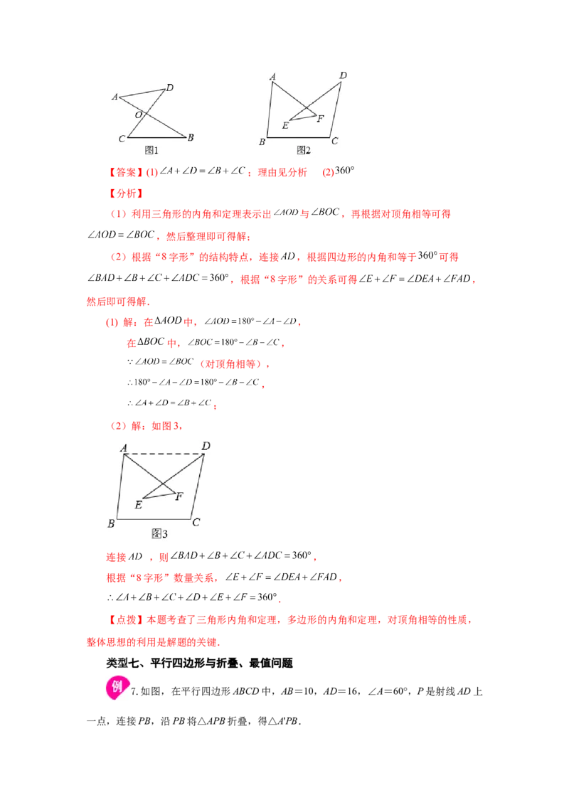 专题6.21《平行四边形》全章复习与巩固（知识讲解）-八年级数学下册基础知识专项讲练（北师大版）_北师大初中数学_8下-北师大版初中数学_旧版-可参考_05习题试卷_1课时练习