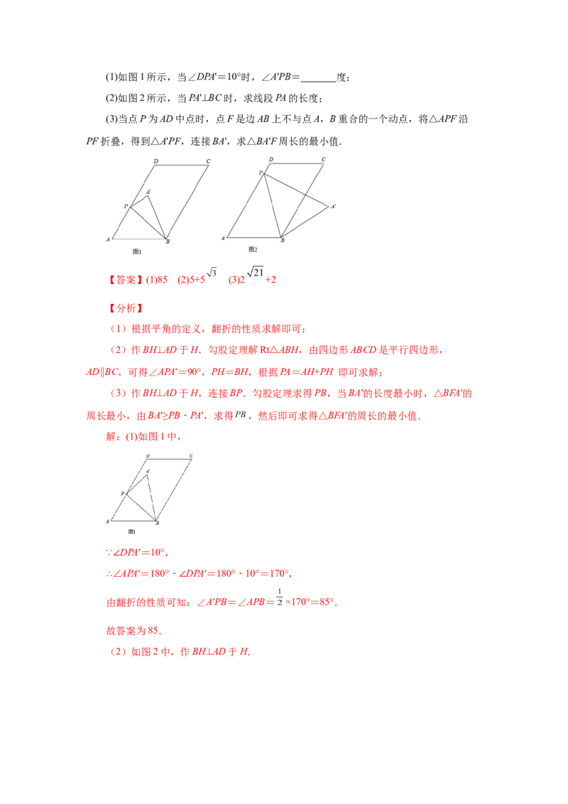 专题6.21《平行四边形》全章复习与巩固（知识讲解）-八年级数学下册基础知识专项讲练（北师大版）_北师大初中数学_8下-北师大版初中数学_旧版-可参考_05习题试卷_1课时练习