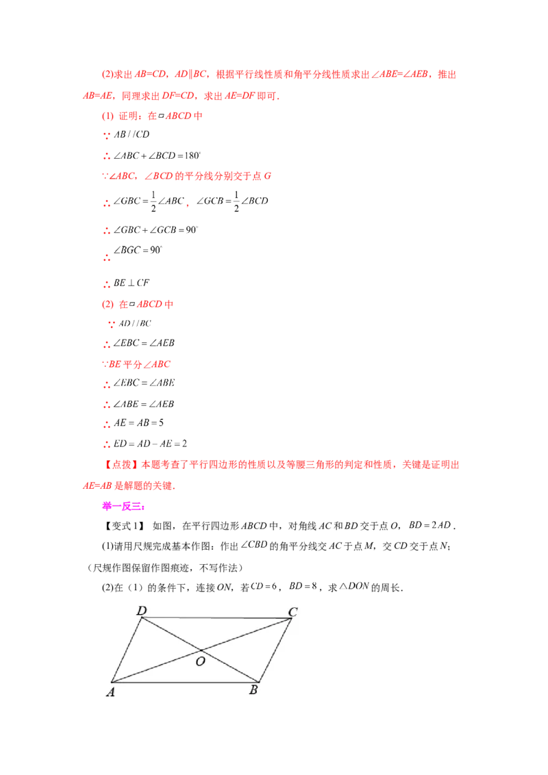 专题6.21《平行四边形》全章复习与巩固（知识讲解）-八年级数学下册基础知识专项讲练（北师大版）_北师大初中数学_8下-北师大版初中数学_旧版-可参考_05习题试卷_1课时练习