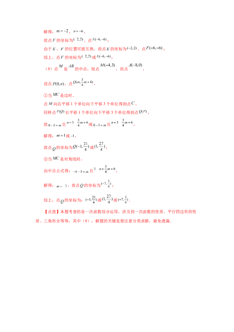 专题6.21《平行四边形》全章复习与巩固（知识讲解）-八年级数学下册基础知识专项讲练（北师大版）_北师大初中数学_8下-北师大版初中数学_旧版-可参考_05习题试卷_1课时练习