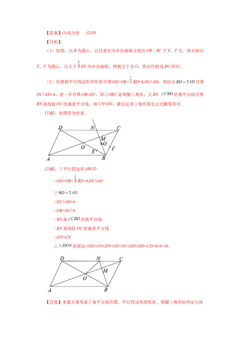 专题6.21《平行四边形》全章复习与巩固（知识讲解）-八年级数学下册基础知识专项讲练（北师大版）_北师大初中数学_8下-北师大版初中数学_旧版-可参考_05习题试卷_1课时练习