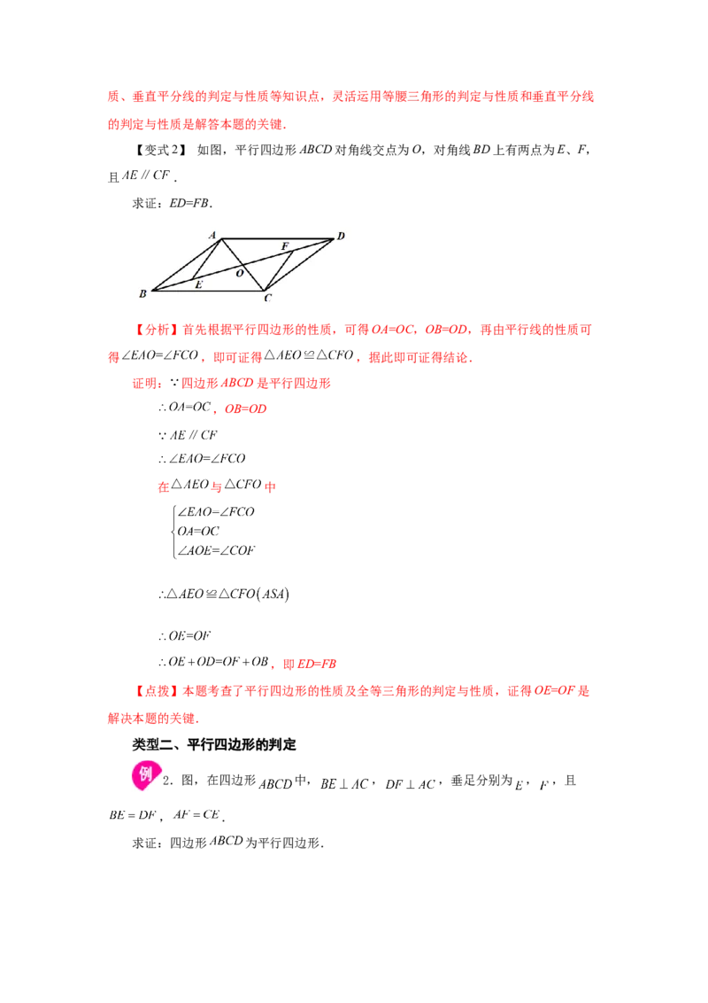 专题6.21《平行四边形》全章复习与巩固（知识讲解）-八年级数学下册基础知识专项讲练（北师大版）_北师大初中数学_8下-北师大版初中数学_旧版-可参考_05习题试卷_1课时练习