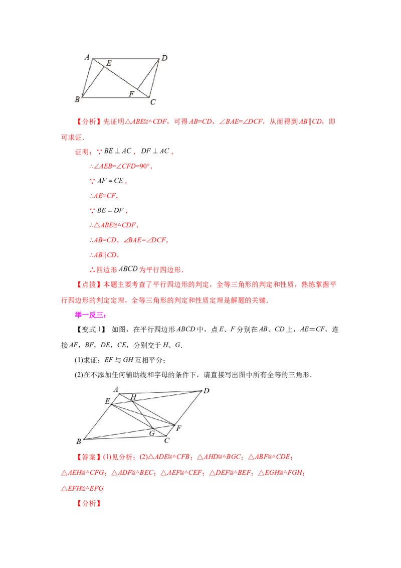 专题6.21《平行四边形》全章复习与巩固（知识讲解）-八年级数学下册基础知识专项讲练（北师大版）_北师大初中数学_8下-北师大版初中数学_旧版-可参考_05习题试卷_1课时练习