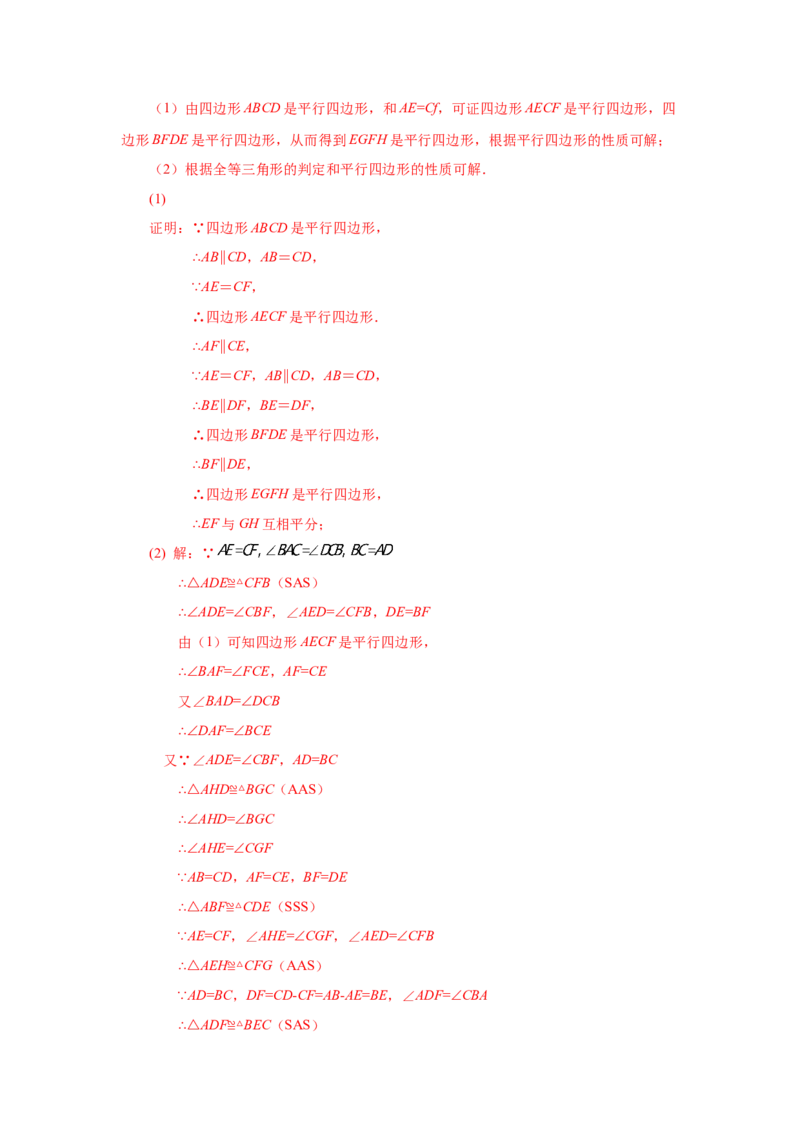 专题6.21《平行四边形》全章复习与巩固（知识讲解）-八年级数学下册基础知识专项讲练（北师大版）_北师大初中数学_8下-北师大版初中数学_旧版-可参考_05习题试卷_1课时练习