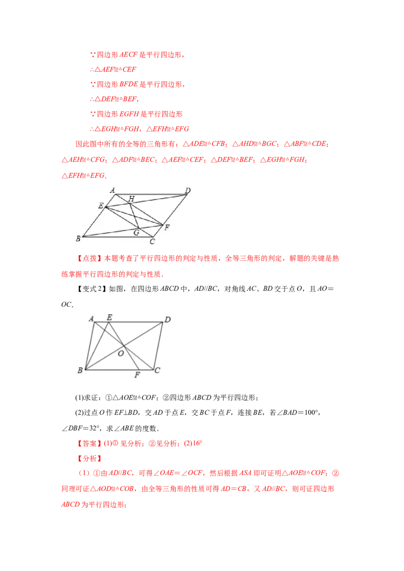 专题6.21《平行四边形》全章复习与巩固（知识讲解）-八年级数学下册基础知识专项讲练（北师大版）_北师大初中数学_8下-北师大版初中数学_旧版-可参考_05习题试卷_1课时练习