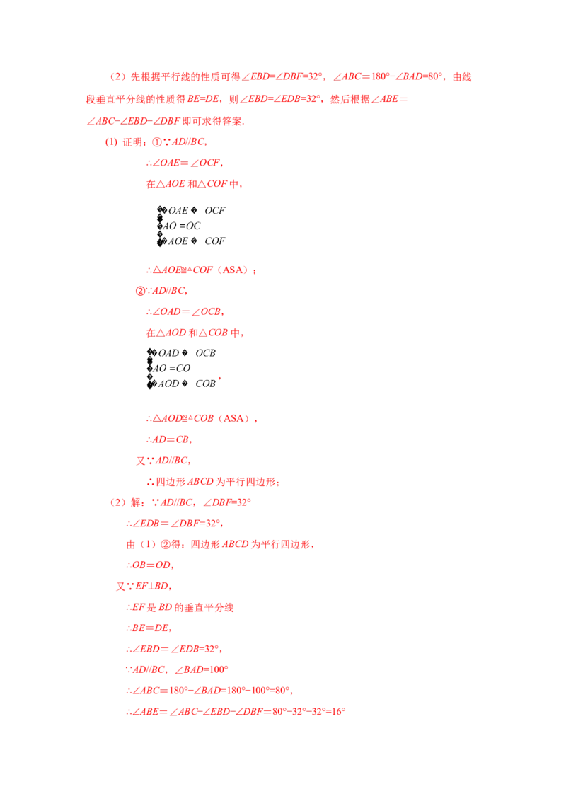 专题6.21《平行四边形》全章复习与巩固（知识讲解）-八年级数学下册基础知识专项讲练（北师大版）_北师大初中数学_8下-北师大版初中数学_旧版-可参考_05习题试卷_1课时练习
