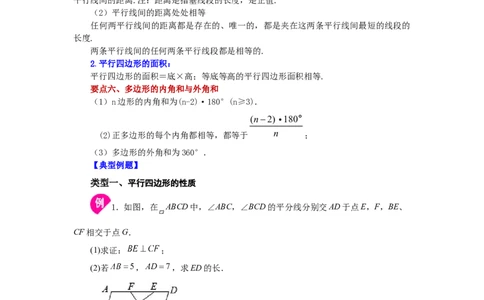 专题6.21《平行四边形》全章复习与巩固（知识讲解）-八年级数学下册基础知识专项讲练（北师大版）_北师大初中数学_8下-北师大版初中数学_旧版-可参考_05习题试卷_1课时练习