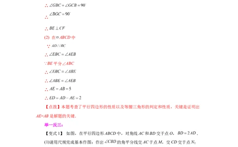 专题6.21《平行四边形》全章复习与巩固（知识讲解）-八年级数学下册基础知识专项讲练（北师大版）_北师大初中数学_8下-北师大版初中数学_旧版-可参考_05习题试卷_1课时练习