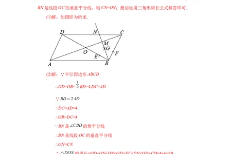 专题6.21《平行四边形》全章复习与巩固（知识讲解）-八年级数学下册基础知识专项讲练（北师大版）_北师大初中数学_8下-北师大版初中数学_旧版-可参考_05习题试卷_1课时练习