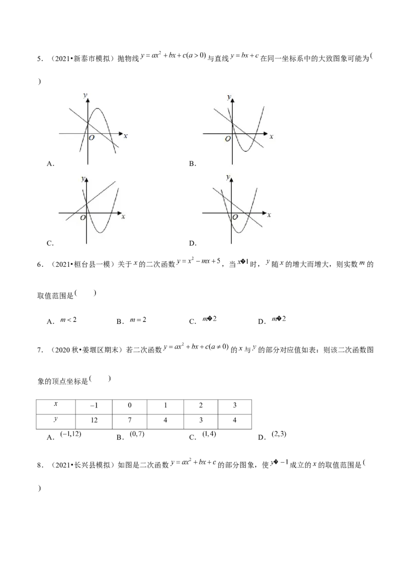 专题2.4二次函数的图象与性质（3）-九年级数学下册尖子生同步培优题典（原卷版）北师大版_北师大初中数学_9下-北师大版初中数学_05习题试卷_1课时练习_同步练习（第1套）