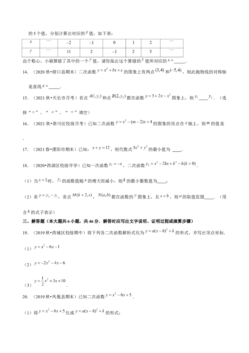 专题2.4二次函数的图象与性质（3）-九年级数学下册尖子生同步培优题典（原卷版）北师大版_北师大初中数学_9下-北师大版初中数学_05习题试卷_1课时练习_同步练习（第1套）