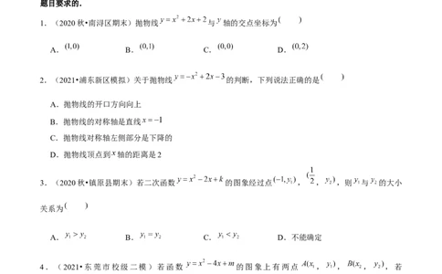 专题2.4二次函数的图象与性质（3）-九年级数学下册尖子生同步培优题典（原卷版）北师大版_北师大初中数学_9下-北师大版初中数学_05习题试卷_1课时练习_同步练习（第1套）