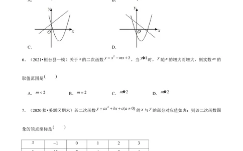 专题2.4二次函数的图象与性质（3）-九年级数学下册尖子生同步培优题典（原卷版）北师大版_北师大初中数学_9下-北师大版初中数学_05习题试卷_1课时练习_同步练习（第1套）