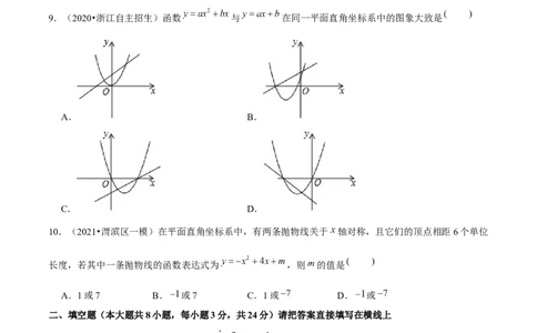 专题2.4二次函数的图象与性质（3）-九年级数学下册尖子生同步培优题典（原卷版）北师大版_北师大初中数学_9下-北师大版初中数学_05习题试卷_1课时练习_同步练习（第1套）