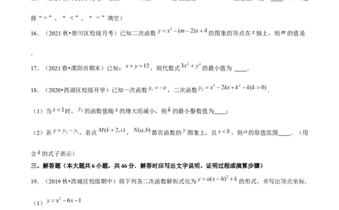 专题2.4二次函数的图象与性质（3）-九年级数学下册尖子生同步培优题典（原卷版）北师大版_北师大初中数学_9下-北师大版初中数学_05习题试卷_1课时练习_同步练习（第1套）