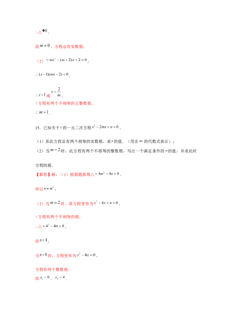 专题2.1一元二次方程与公共根、整数根、整体代入（强化）（解析版）_北师大初中数学_9上-北师大版初中数学_06专项讲练