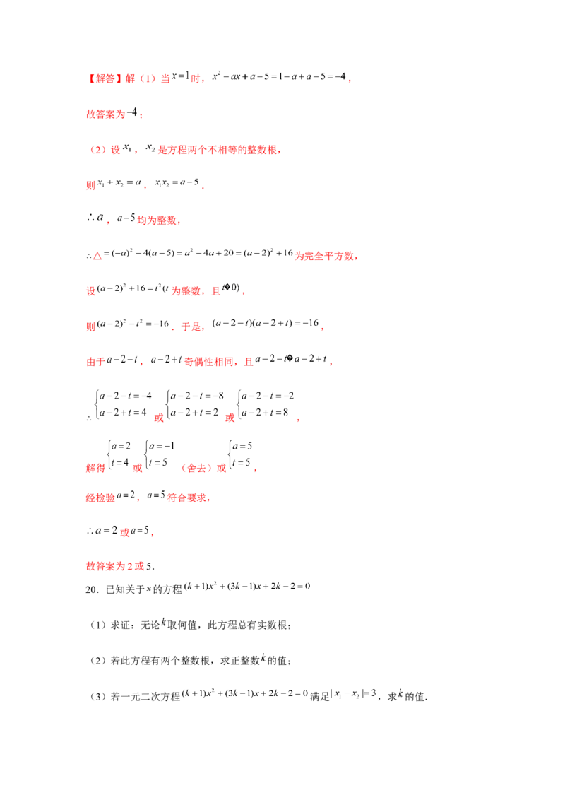 专题2.1一元二次方程与公共根、整数根、整体代入（强化）（解析版）_北师大初中数学_9上-北师大版初中数学_06专项讲练