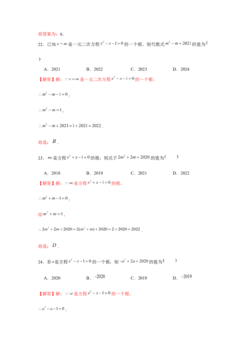 专题2.1一元二次方程与公共根、整数根、整体代入（强化）（解析版）_北师大初中数学_9上-北师大版初中数学_06专项讲练