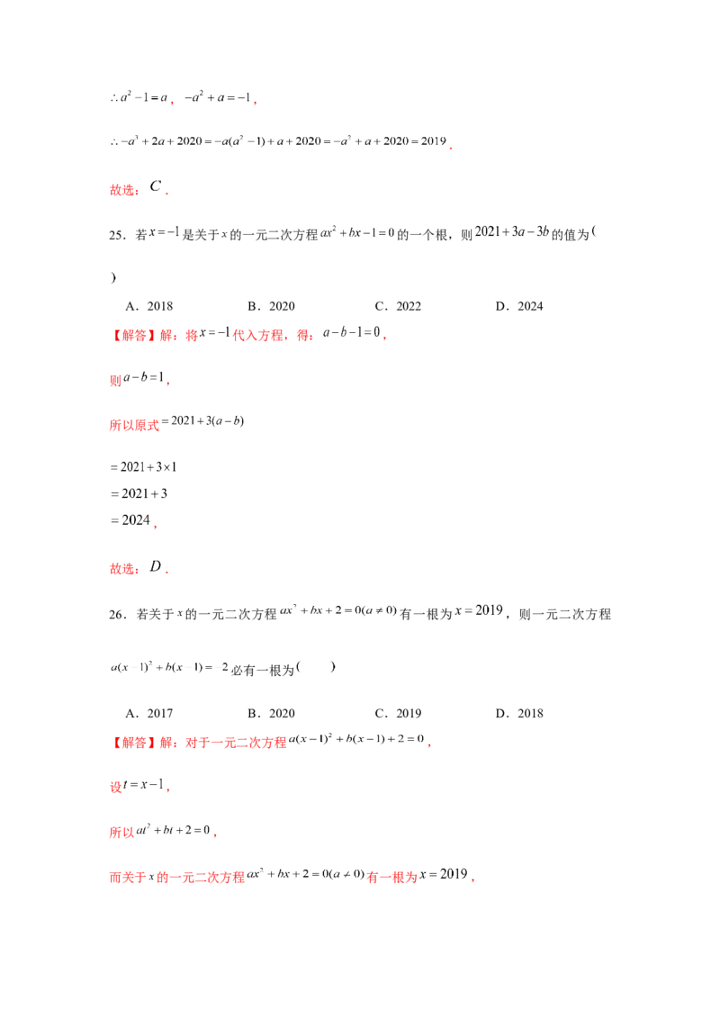 专题2.1一元二次方程与公共根、整数根、整体代入（强化）（解析版）_北师大初中数学_9上-北师大版初中数学_06专项讲练