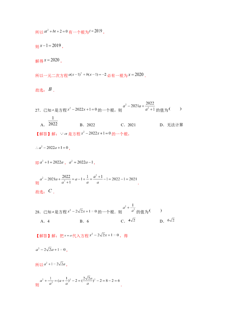 专题2.1一元二次方程与公共根、整数根、整体代入（强化）（解析版）_北师大初中数学_9上-北师大版初中数学_06专项讲练
