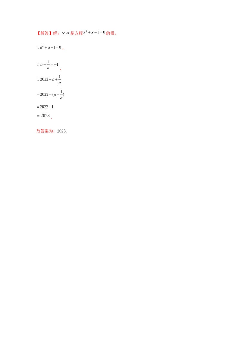 专题2.1一元二次方程与公共根、整数根、整体代入（强化）（解析版）_北师大初中数学_9上-北师大版初中数学_06专项讲练