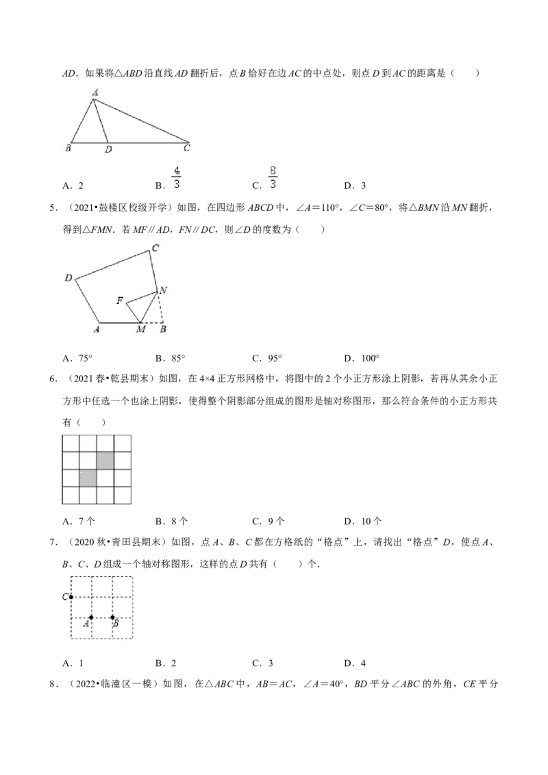 专题5.4利用轴对称进行设计-七年级数学下册尖子生同步培优题典（原卷版）北师大版_北师大初中数学_7下-北师大版初中数学_7下-初中数学北师大版（旧版）赠送_05习题试卷_1课时练习