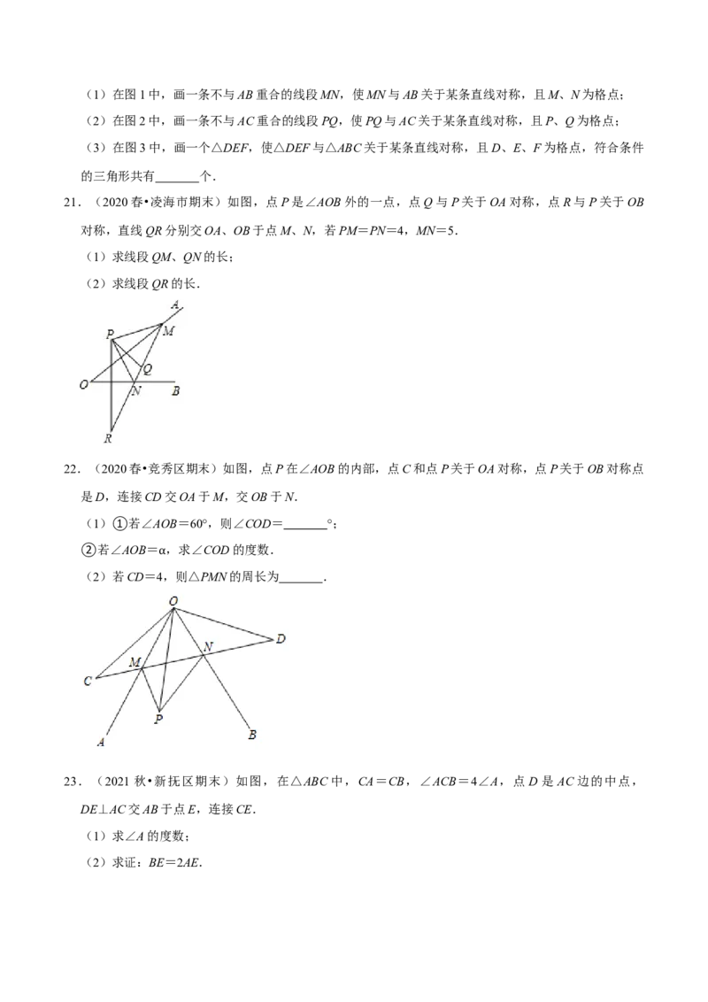 专题5.4利用轴对称进行设计-七年级数学下册尖子生同步培优题典（原卷版）北师大版_北师大初中数学_7下-北师大版初中数学_7下-初中数学北师大版（旧版）赠送_05习题试卷_1课时练习