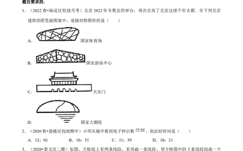 专题5.4利用轴对称进行设计-七年级数学下册尖子生同步培优题典（原卷版）北师大版_北师大初中数学_7下-北师大版初中数学_7下-初中数学北师大版（旧版）赠送_05习题试卷_1课时练习