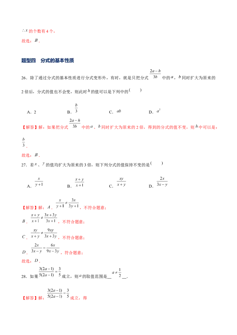 专题12分式的基本概念和基本性质-提升训练（解析版）-重难点突破八年级数学下册常考题专练（北师大版）_北师大初中数学_8下-北师大版初中数学_旧版-可参考_06专项讲练