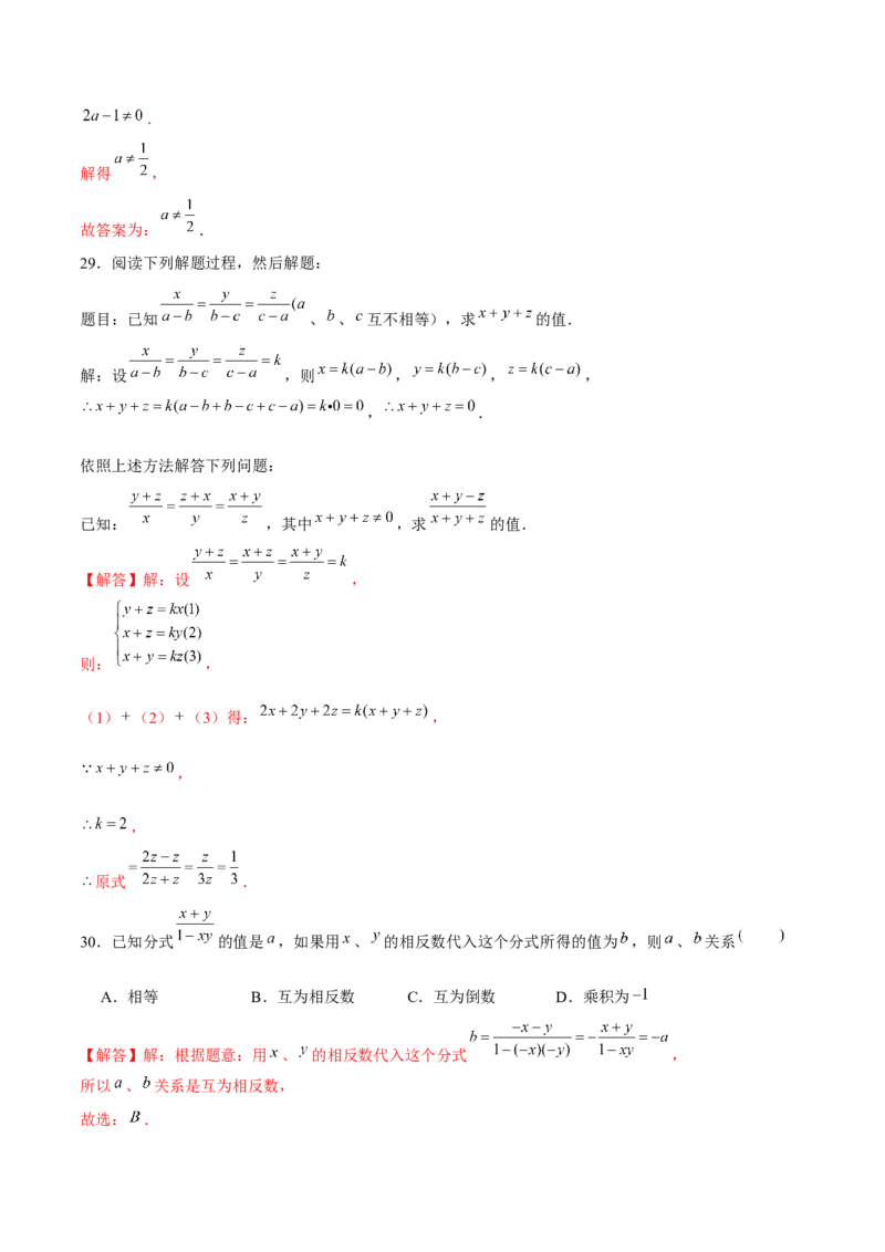 专题12分式的基本概念和基本性质-提升训练（解析版）-重难点突破八年级数学下册常考题专练（北师大版）_北师大初中数学_8下-北师大版初中数学_旧版-可参考_06专项讲练