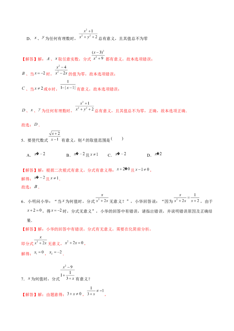 专题12分式的基本概念和基本性质-提升训练（解析版）-重难点突破八年级数学下册常考题专练（北师大版）_北师大初中数学_8下-北师大版初中数学_旧版-可参考_06专项讲练