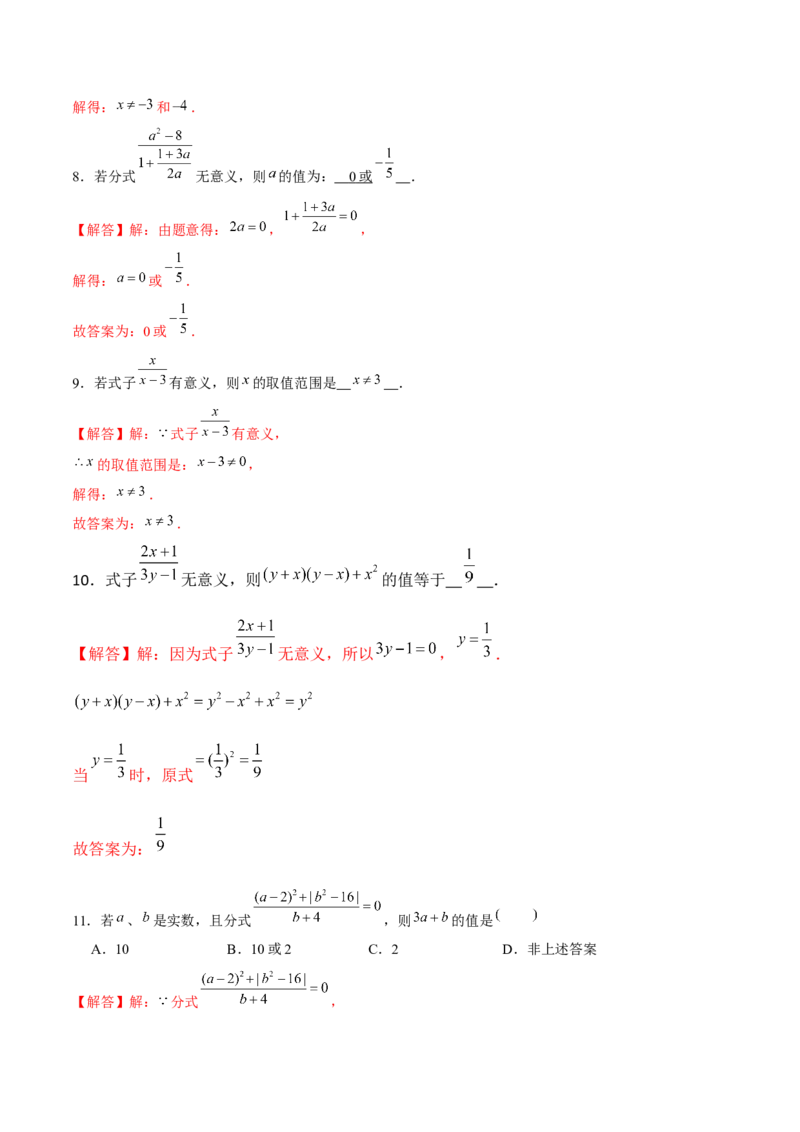 专题12分式的基本概念和基本性质-提升训练（解析版）-重难点突破八年级数学下册常考题专练（北师大版）_北师大初中数学_8下-北师大版初中数学_旧版-可参考_06专项讲练