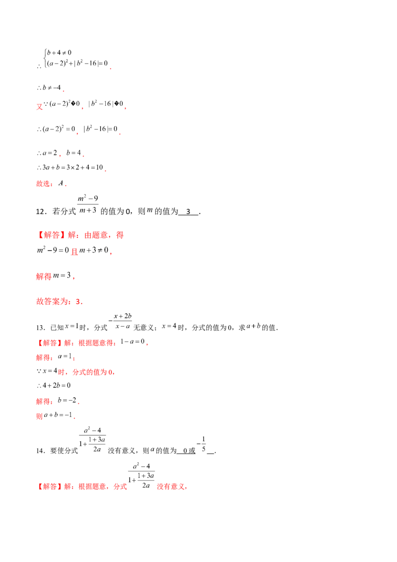 专题12分式的基本概念和基本性质-提升训练（解析版）-重难点突破八年级数学下册常考题专练（北师大版）_北师大初中数学_8下-北师大版初中数学_旧版-可参考_06专项讲练