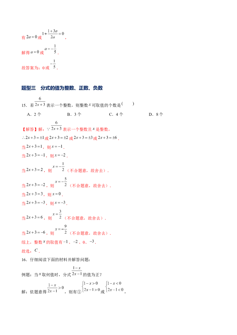 专题12分式的基本概念和基本性质-提升训练（解析版）-重难点突破八年级数学下册常考题专练（北师大版）_北师大初中数学_8下-北师大版初中数学_旧版-可参考_06专项讲练
